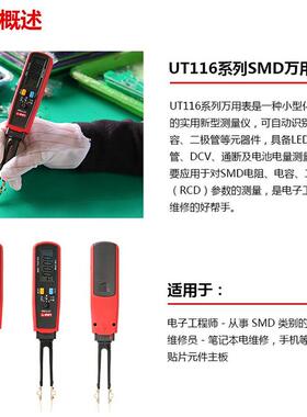 优利德UT116A/C元器件测试夹 贴片电阻检测仪SMD万用表电容二极管