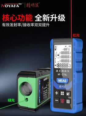精明鼠NF-274L激光测距仪室内外红外线测量仪绿光高精度测量100米