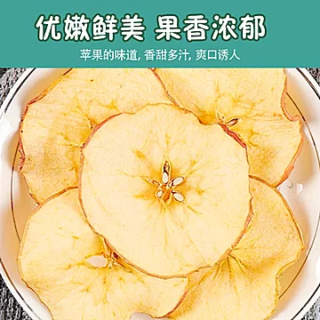 苹果干苹果片烘干适合女生泡水喝的水果茶[7元优惠券]-寻折猪