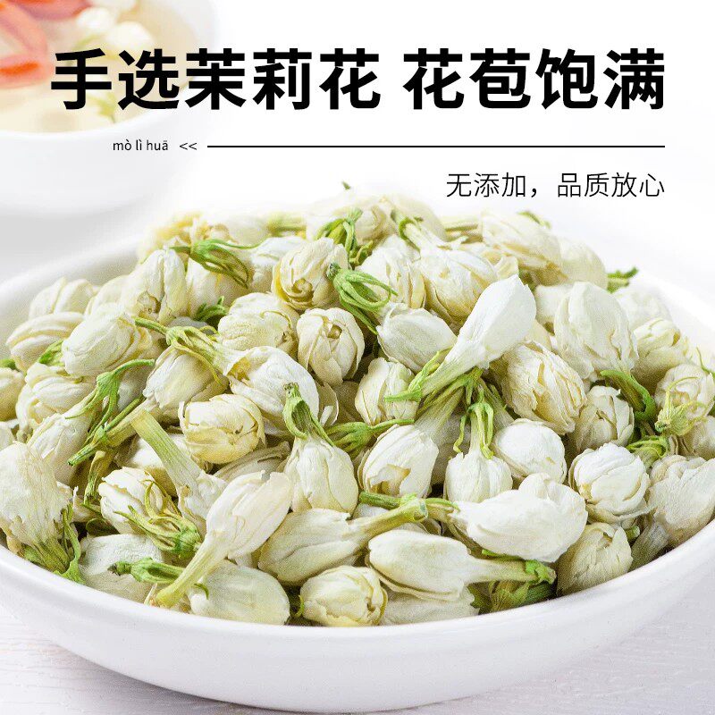 茉莉花茶干花瓶装50克清香茉莉花苞花茶叶朵完整冲泡泡水花茶泡茶
