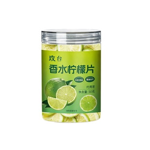 无添加蔗糖香水柠檬片瓶装