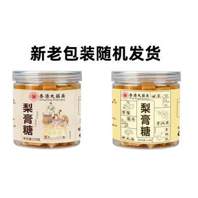 香港大药房梨膏糖罐装250克雪梨枇杷百草膏糖传统手工切块小粒