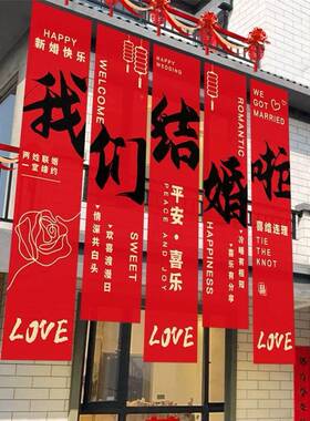 农村婚礼别挂布书法条饰喜字婚房装户外院子幅结婚TOM庭院布置墅