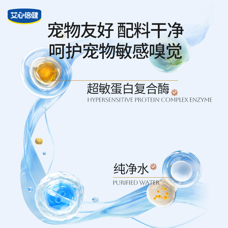 艾心倍健宠物除臭剂去尿味猫尿生物酶分解剂狗尿除味喷雾杀菌无味