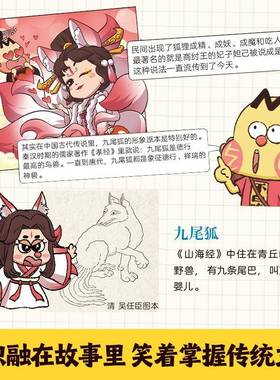 不白吃漫画书山海奇缘小学生版山海经我是不白吃大中华美食漫画书