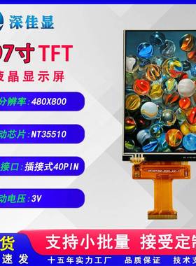 480*800高清分辨率TFT液晶屏IPS全视角液晶彩色屏幕带电阻触摸屏