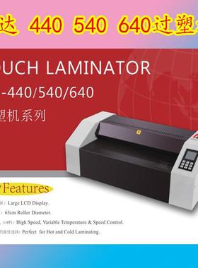 焕达HD640HD540HD440塑封机过塑机智能调温调速经久耐用