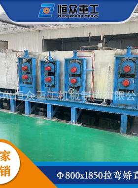 恒众铝板拉弯矫直机多少钱