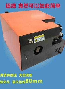 供应凯安瑞08型刷线机扭线机拆线机直销