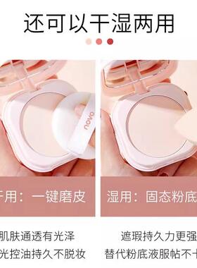 novo定妆粉饼持久控油不脱妆干皮遮瑕提亮底妆补妆蜜散粉大牌正品