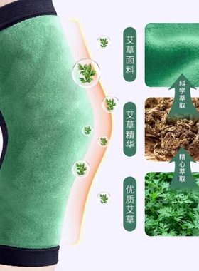 艾绒发热保暖老寒腿护腿套