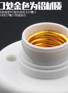 e27螺口灯座插座灯底LED灯头灯泡灯口座吸顶明装罗口暗装节能家用