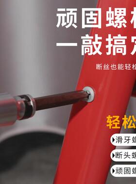 冲击螺丝刀撞批撞批头生锈螺丝刀头拆卸器起子敲击十字螺丝取出器