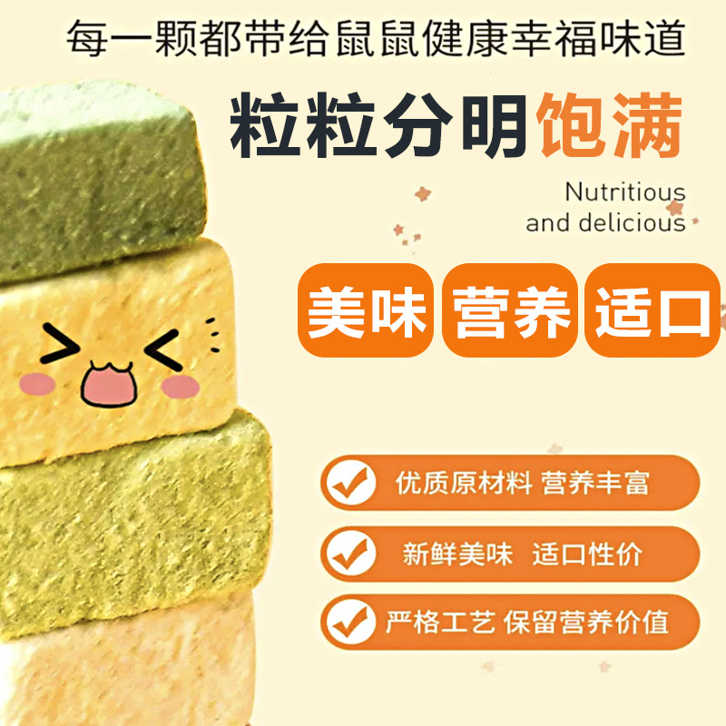 冻干零食鸡肉粒小宠冻干豆腐仓鼠零食营养增肥发腮零食成幼鼠鼠粮
