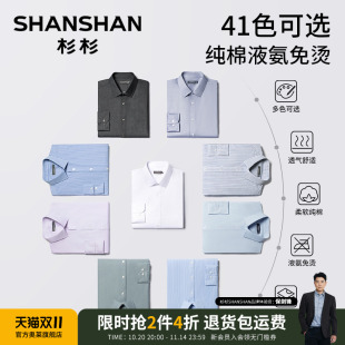 【清仓】杉杉全棉商务纯棉