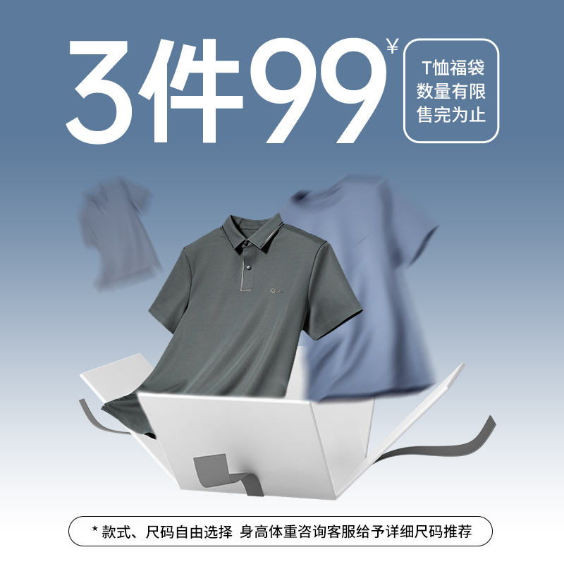 清仓 杉杉 男式短袖Polo衫/T恤 任选3件 多重优惠折后￥80.15包邮