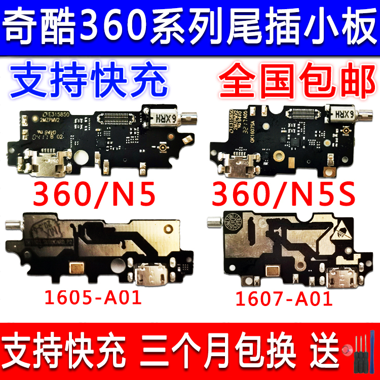 适用于360手机N4  N4S N5 N5S N7 F4充电小板N6Pro送话器尾插小板 - 图1