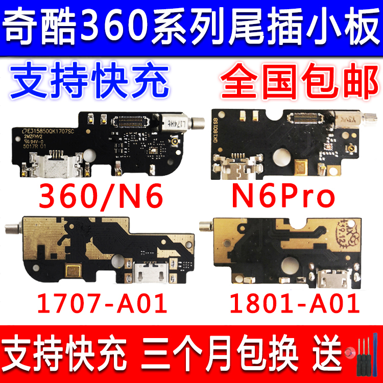 适用于360手机N4  N4S N5 N5S N7 F4充电小板N6Pro送话器尾插小板 - 图2