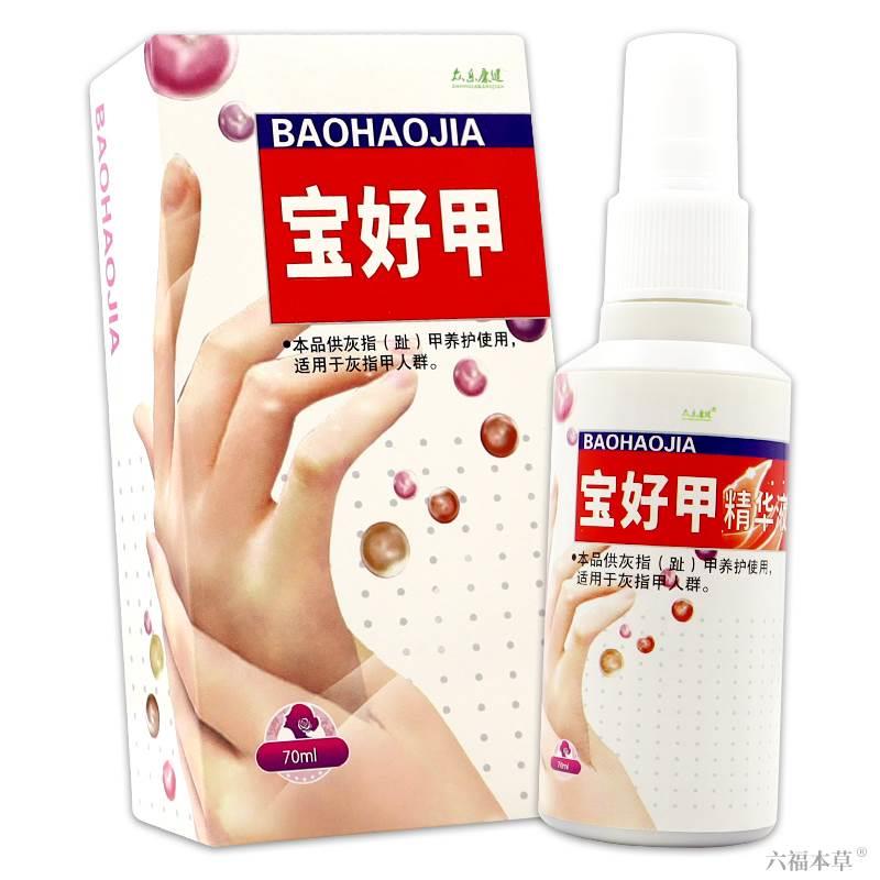 众乐康健宝好甲亮灰甲抑菌喷剂70ml[天猫正品]灰指甲清液灰指甲-图3