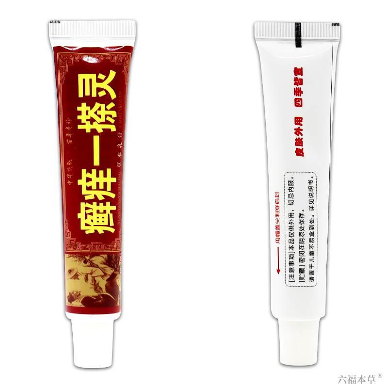 苗草奇珍癣痒一搽灵草本乳膏【天猫正品】一抹灵抑菌止痒软膏 - 图0