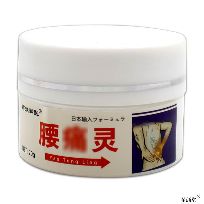 药效御医腰痛灵20g/瓶【天猫正品】颈肩腰腿关节不适缓解乳软膏-图3