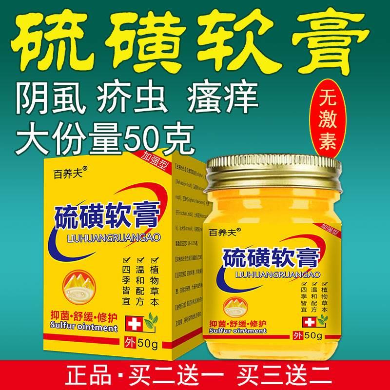 硫磺软膏20%浓度疥虫螨虫虱子乳膏止痒正品琉璜牛黄软膏毛囊抑菌 - 图2