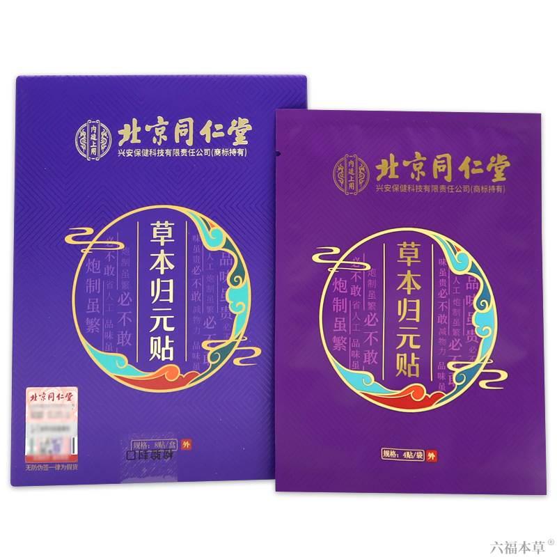 北京同仁堂内廷上用草本归元贴【天猫正品】失眠睡入睡困难睡眠贴 - 图3