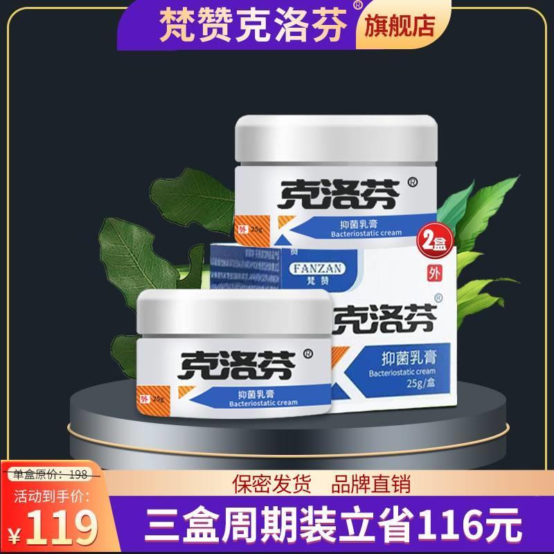 【梵赞克洛芬软膏】 紫色款草本抑菌乳膏 认准梵赞克洛芬 - 图0