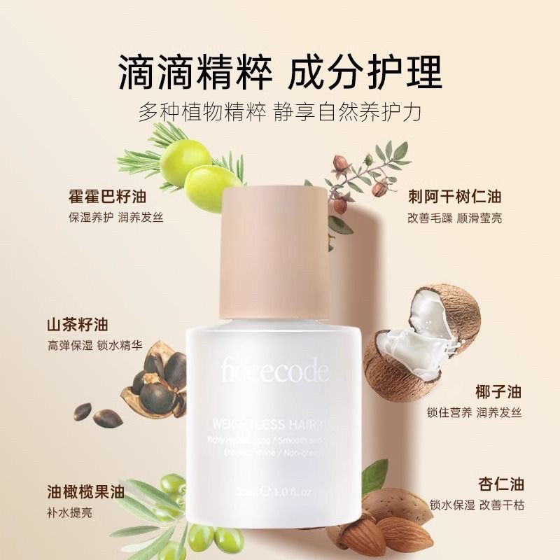 ficcecode菲诗蔻护发精油防毛躁修复干枯染烫护发头发油官方正品,淘宝优惠券,粉丝福利购,淘宝优惠卷