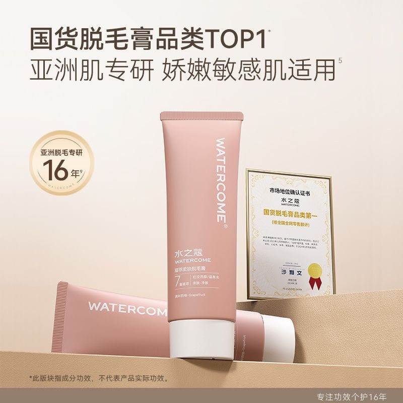 水之蔻脱毛膏腋毛腿毛手毛身体脱毛膏温和脱毛不伤皮肤官方正品,淘宝优惠券,粉丝福利购,淘宝优惠卷