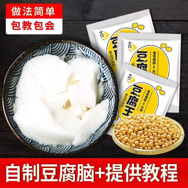 葡萄糖内酯做豆腐脑家用凝固剂自制内酯粉豆花腐王葡萄糖酸内酯粉
