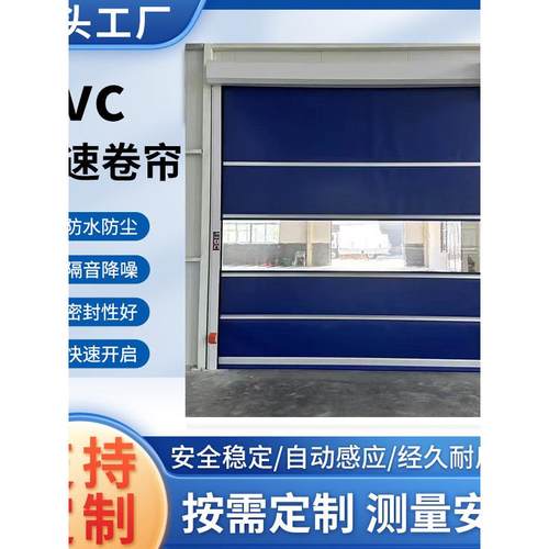 快速卷帘门pvc电动门卷闸门工车间厂工业提升自动感应升降快速门 - 图0