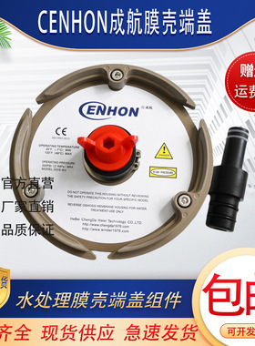 CENHON成航膜壳端盖300S-8in原装