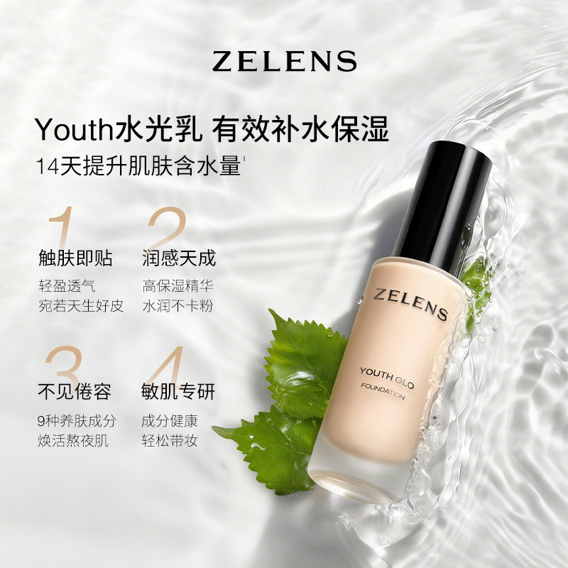 【官方旗舰店正品】ZELENS泽伦氏Youth青春焕彩粉底液干皮不卡粉