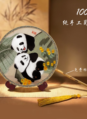 蜀绣熊猫团扇中国特色伴手礼送外国人手工刺绣苏绣双面绣圣诞礼物
