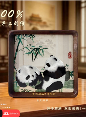 蜀绣熊猫摆件手工双面绣苏绣中国特色礼物新中式送老外成都伴手礼