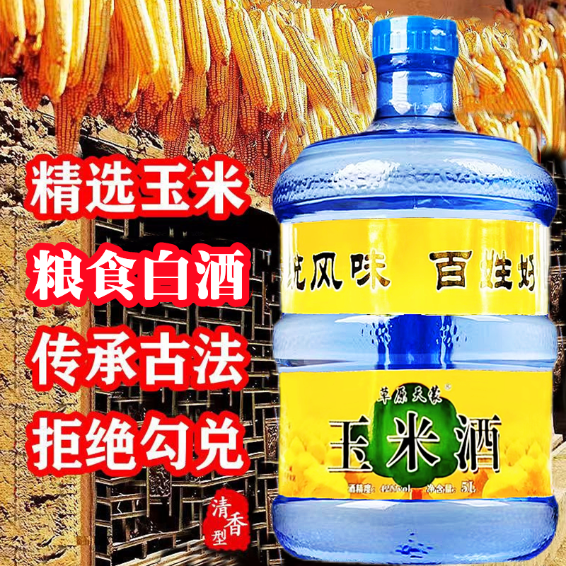 内蒙玉米酒42度52度60度68度粮食高度白酒桶装实惠清香散装苞谷酒