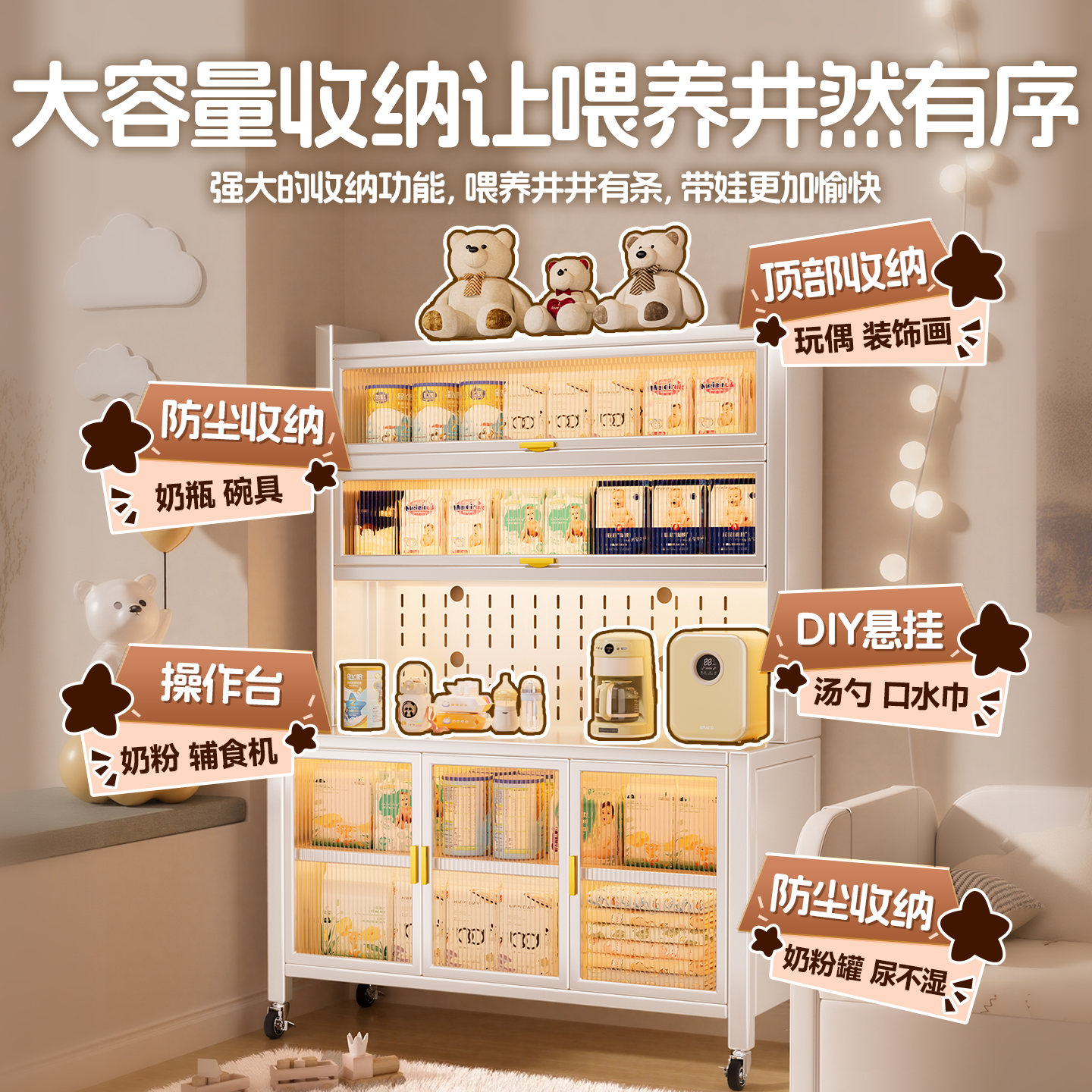 婴儿喂养台宝宝用品收纳柜辅食台多层衣柜靠墙一体置物架储物柜子,淘宝优惠券,粉丝福利购,淘宝优惠卷