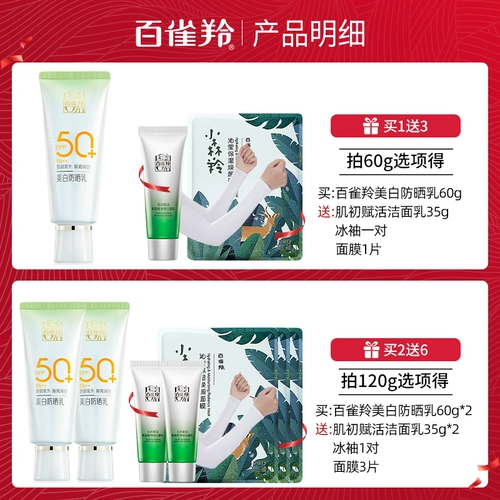 Пехойновый солнцезащитный крем 50 раз отбеливающий ультрафиолетовый отбеливающий