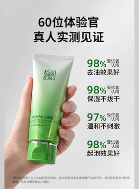 百雀羚氨基酸洗面奶温和不刺激
