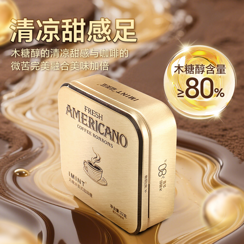 imint无糖咖啡糖意式冰美式风味咖啡糖开车熬夜醒神润喉糖零食 - 图2