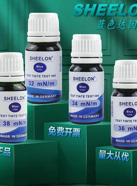 达因液德国SHEELON施龙蓝色系电晕液张力测试液达因水达因墨水