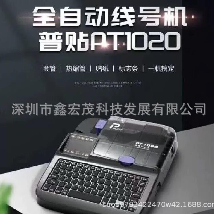 puty普贴线号机PT-1020号码管打印机全自动工业线管打码机PT-1020 - 图1