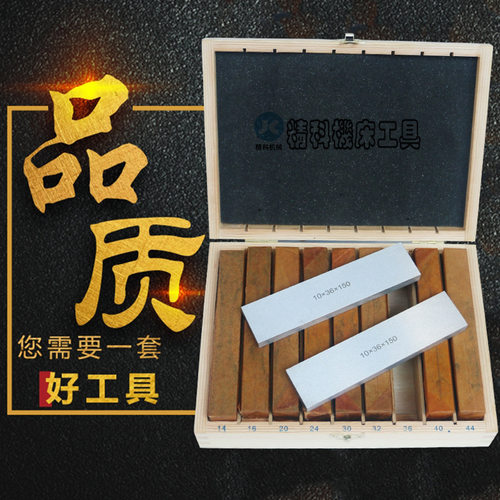 虎钳平行板 18件等高平行板 虎钳垫块 平行块平行垫铁 JC-150-8.5 - 图2