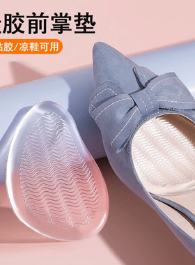 隐形硅胶前掌垫不累脚防磨鞋半垫