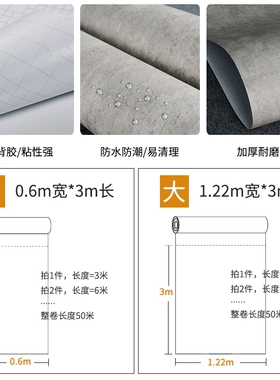 好货水泥墙纸自粘防水复古工业风灰色贴纸墙面装饰理发店背景卧室
