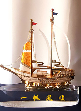 水晶金属一帆风顺帆船办公客厅书房创意桌面摆件商务定制退伍礼品