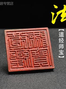 道家法器令牌道经师宝印山鬼印章篆刻仿古铜印佛法僧宝印张天师印