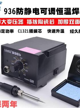 936温烙铁电烙铁具套装ZIS可恒调温恒温60w锡焊焊接维修业工工级
