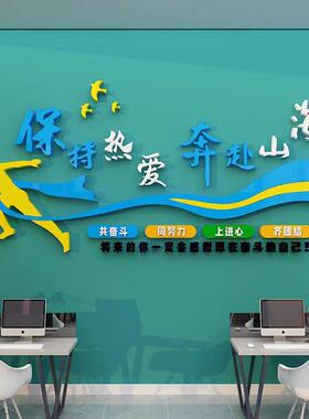 保持热爱奔赴山海企业文化标语墙贴办公室墙贴自粘创意团队激励语